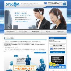 テレマーケティング（アウトバウンド）