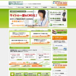 【部分的に導入できる簡単CMS】プロリリース