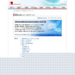 賃貸競合物件レポートASP