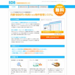 不動産物件管理システムASP「BDB」