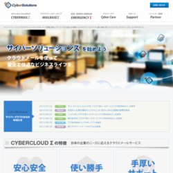 CYBERMAILΣ　（サイバーメールシグマ）