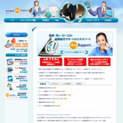 企業用リモートサポートサービスAnysupport