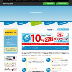 SSL・携帯対応の無料メールフォーム作成サービス「フォームメーラー」