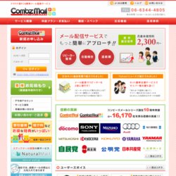 CombzMail mobile （コンビーズメールモバイル）