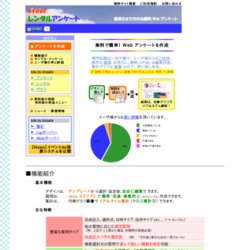 efeel レンタルアンケート