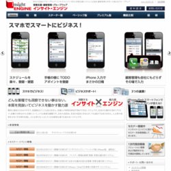 インサイト・エンジン(先進グループウェア CRM SFA)