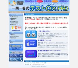 一問一答式テストのeラーニング「テスト○× PRO」