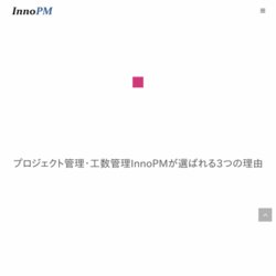 クラウド型工数管理ツール「InnoPM(イノピーエム)」