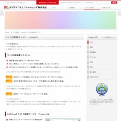 サイト内検索ASP 「サイトナビプラス」