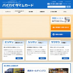 クラウド（SaaS・ASP型）勤怠管理システム バイバイ タイムカード
